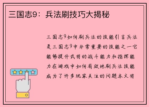 三国志9：兵法刷技巧大揭秘