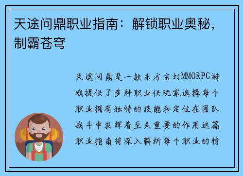 天途问鼎职业指南：解锁职业奥秘，制霸苍穹