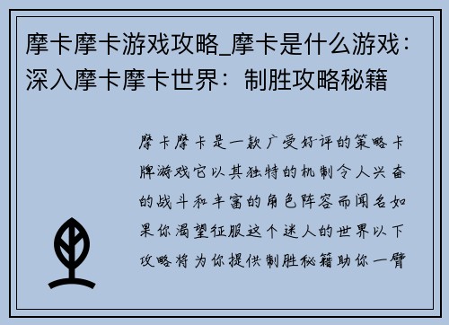 摩卡摩卡游戏攻略_摩卡是什么游戏：深入摩卡摩卡世界：制胜攻略秘籍