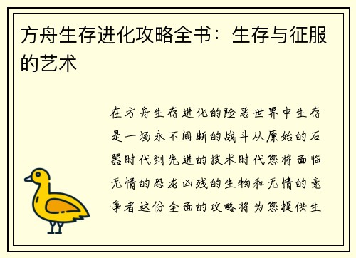 方舟生存进化攻略全书：生存与征服的艺术