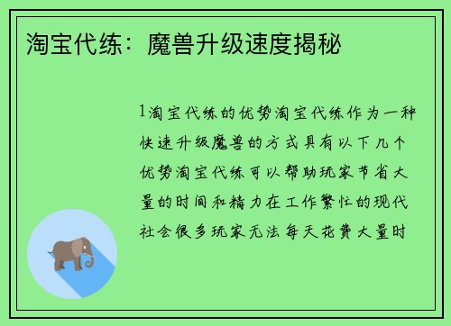 淘宝代练：魔兽升级速度揭秘