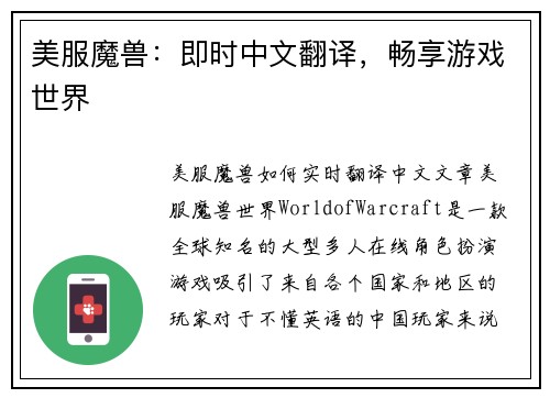 美服魔兽：即时中文翻译，畅享游戏世界
