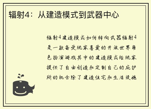 辐射4：从建造模式到武器中心