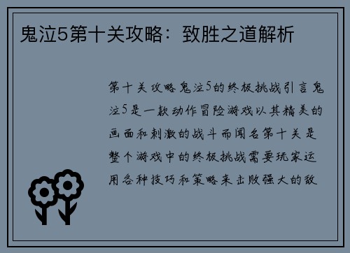 鬼泣5第十关攻略：致胜之道解析