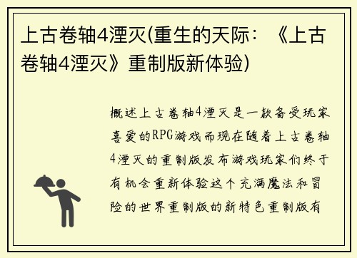 上古卷轴4湮灭(重生的天际：《上古卷轴4湮灭》重制版新体验)