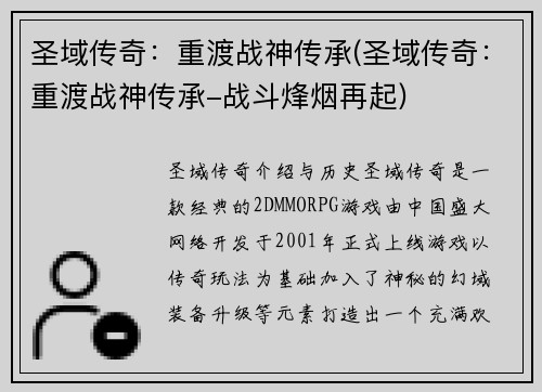 圣域传奇：重渡战神传承(圣域传奇：重渡战神传承-战斗烽烟再起)