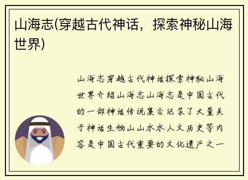 山海志(穿越古代神话，探索神秘山海世界)