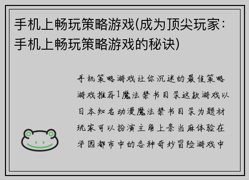 手机上畅玩策略游戏(成为顶尖玩家：手机上畅玩策略游戏的秘诀)