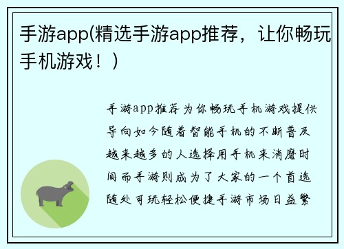 手游app(精选手游app推荐，让你畅玩手机游戏！)